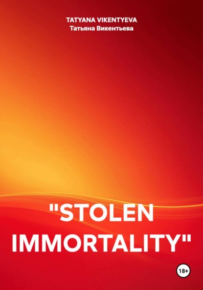Скачать книгу "STOLEN IMMORTALITY"
