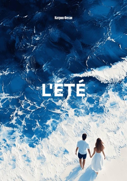 Скачать книгу L'ÉTÉ