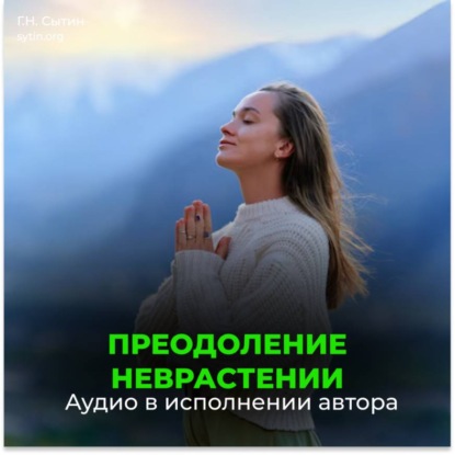 Скачать книгу От невроза, от неврастении