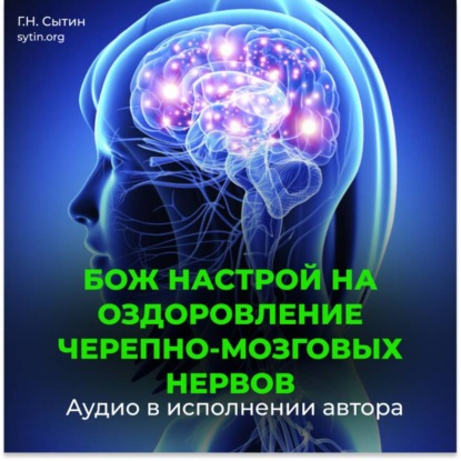 Скачать книгу Черепно-мозговые нервы