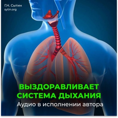 Скачать книгу Дыхательные пути