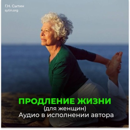 Скачать книгу Радостное сердце, восстановление сердца. Радостный желудок, поджелудочная, мозг. Продление жизни (для женщин). Радость, веселье