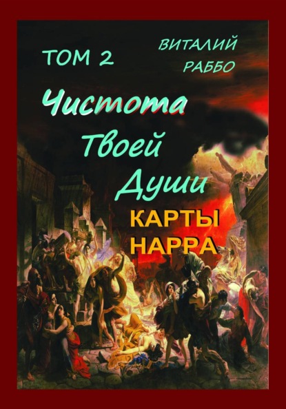 Скачать книгу Карты Нарра