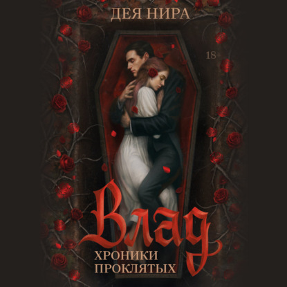 Скачать книгу Влад