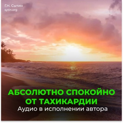 Скачать книгу Настрой от стресса и тахикардии