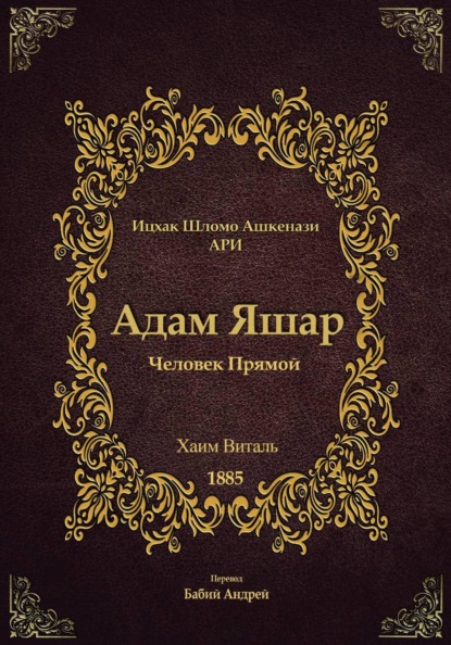 Скачать книгу Адам Яшар