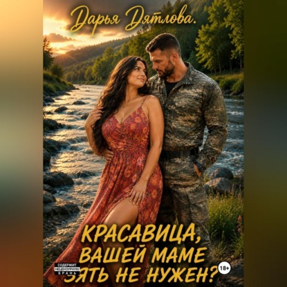 Красавица, вашей маме зять не нужен?