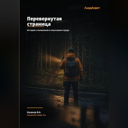 Скачать книгу Перевернутая страница