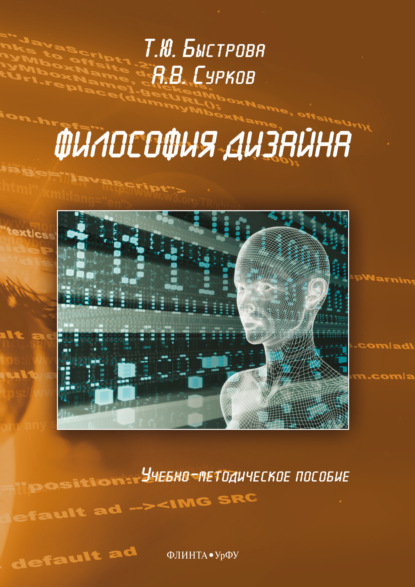 Скачать книгу Философия дизайна