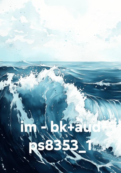 Скачать книгу im - bk+aud ps8353_1