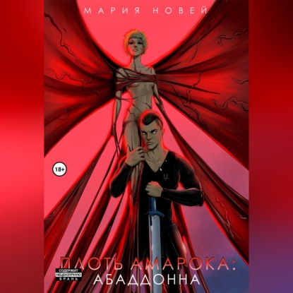 Скачать книгу Плоть Амарока: Абаддонна