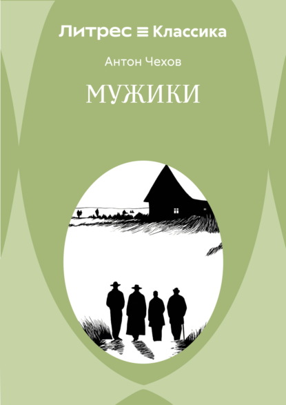 Скачать книгу Мужики