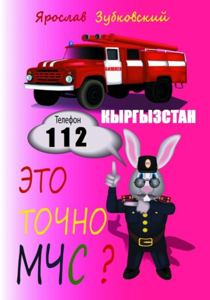 Это точно МЧС? Кыргызстан