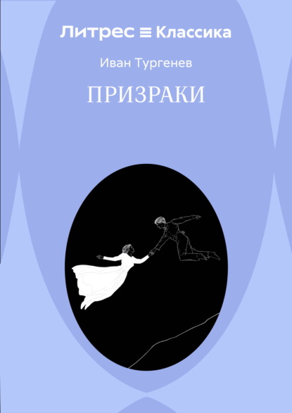 Скачать книгу Призраки