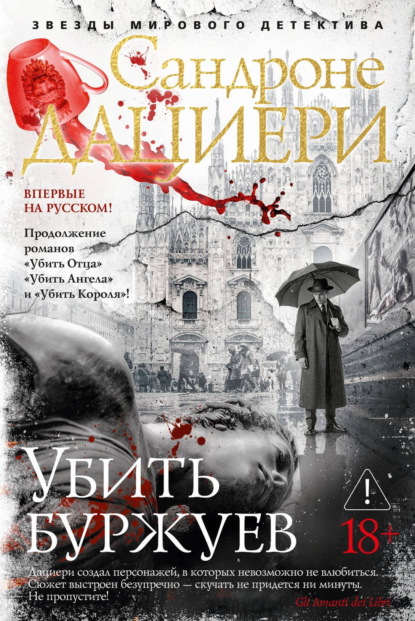 Скачать книгу Убить буржуев