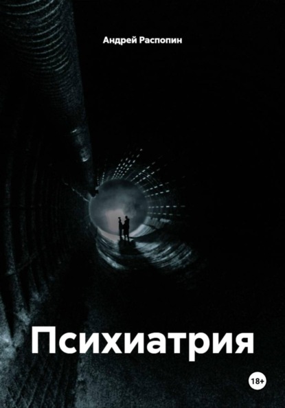 Скачать книгу Психиатрия
