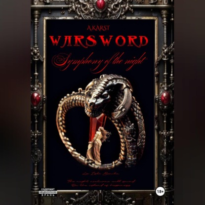 Скачать книгу Warsword : Symphony of the Night