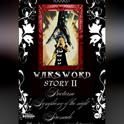 Скачать книгу Warsword story II