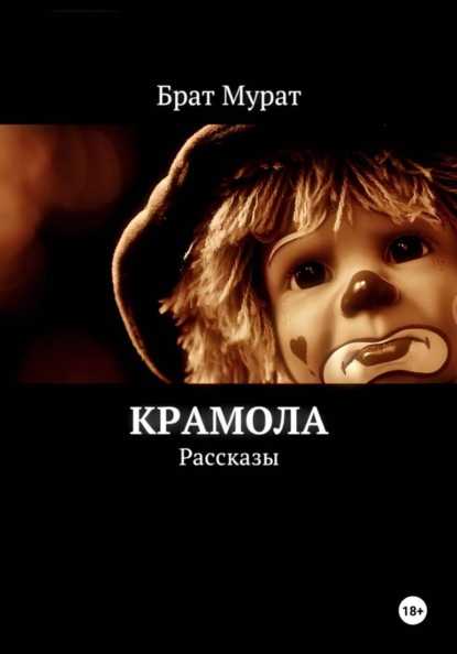 Скачать книгу Крамола