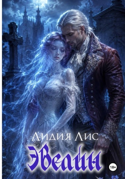 Скачать книгу Эвелин