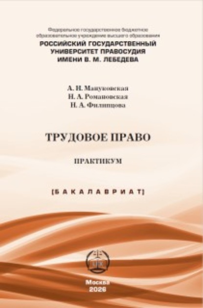 Скачать книгу Трудовое право. Практикум