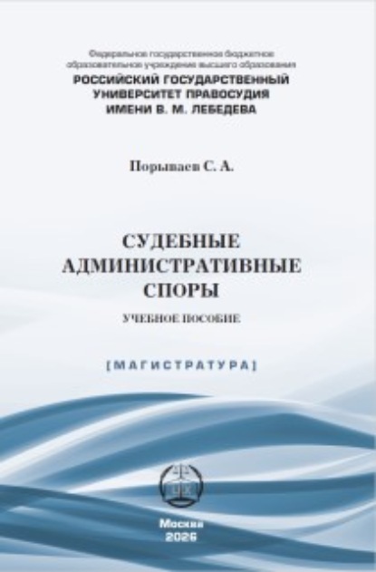 Скачать книгу Судебные административные споры