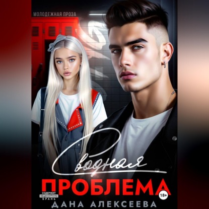 Сводная проблема
