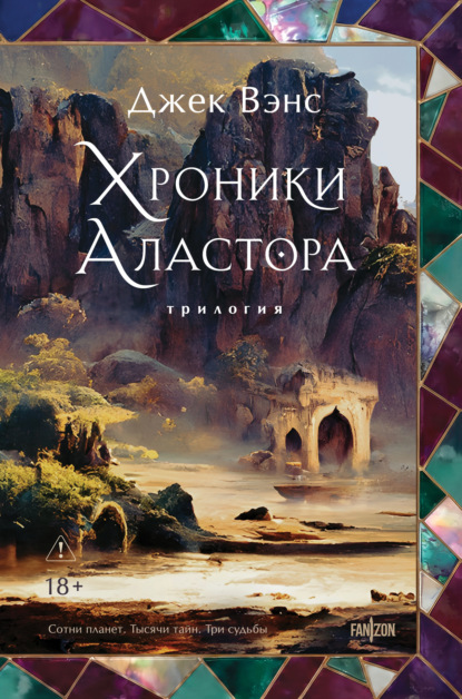 Скачать книгу Хроники Аластора 1-3