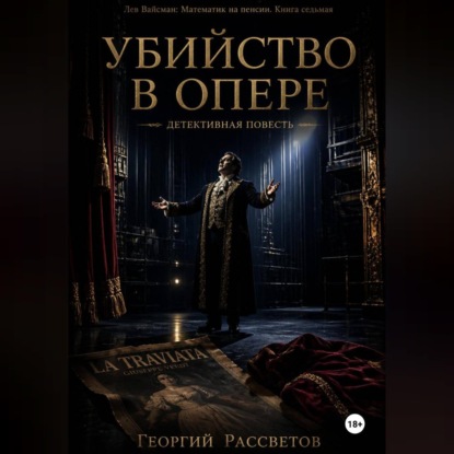 Скачать книгу Убийство в опере