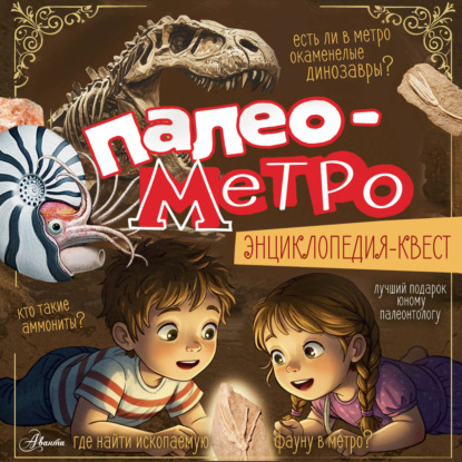 Скачать книгу Палеометро