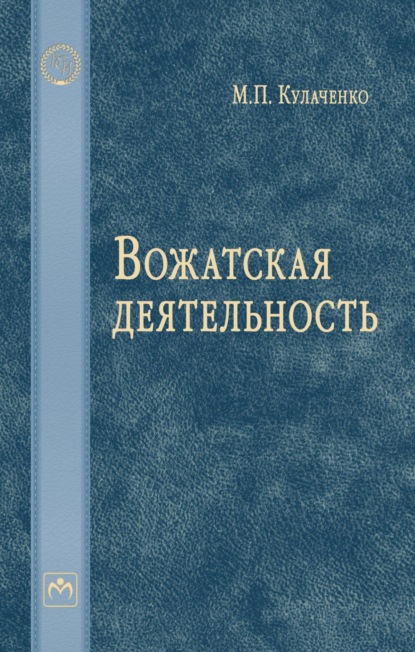 Скачать книгу Вожатская деятельность