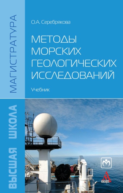 Скачать книгу Методы морских геологических исследований