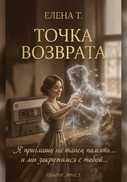 Скачать книгу Точка возврата. Однажды случился ноябрь