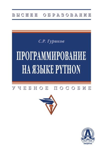 Скачать книгу Программирование на языке Python