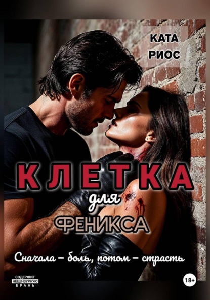 Клетка для феникса