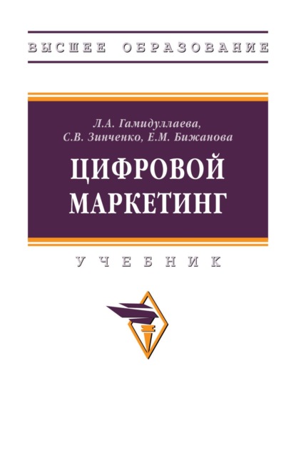 Скачать книгу Цифровой маркетинг
