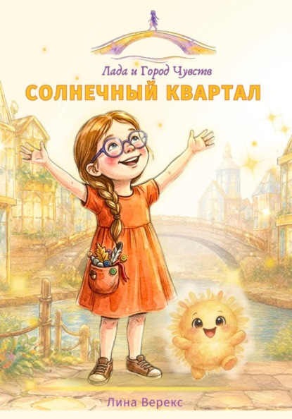 Скачать книгу Солнечный квартал