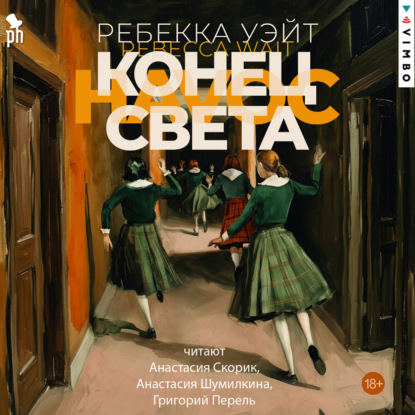 Скачать книгу Конец света