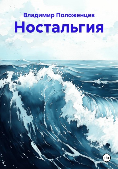 Скачать книгу Ностальгия