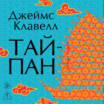Тайпан