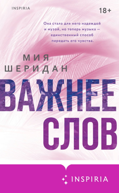 Скачать книгу Важнее слов