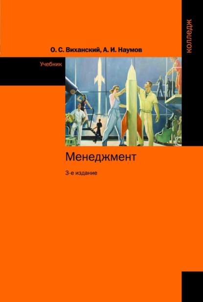 Скачать книгу Менеджмент