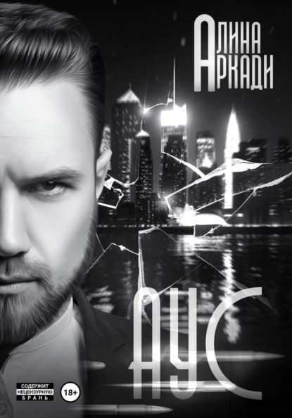 Скачать книгу Аус