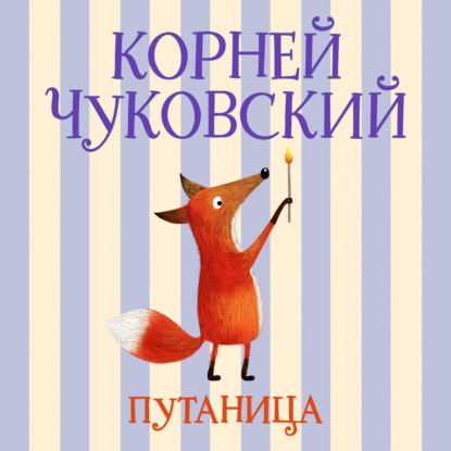 Скачать книгу Путаница