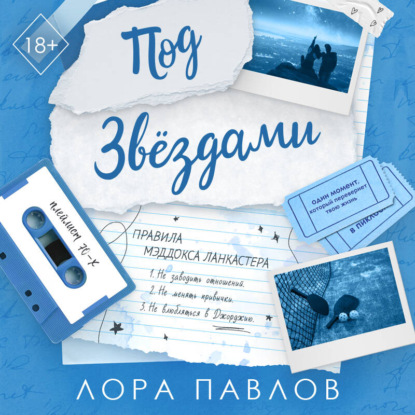 Скачать книгу Под звездами