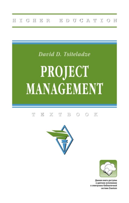Project management: Управление проектами