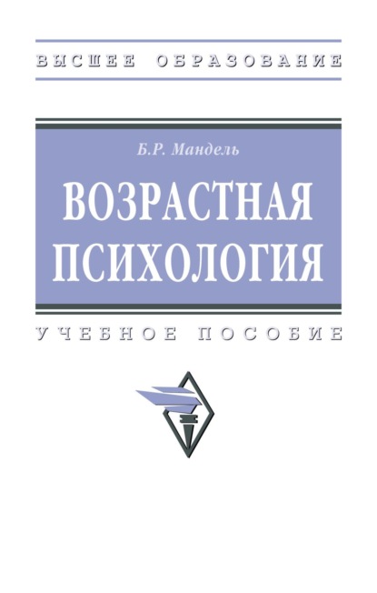 Скачать книгу Возрастная психология