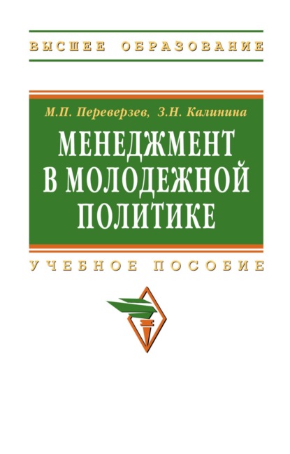 Менеджмент в молодежной политике