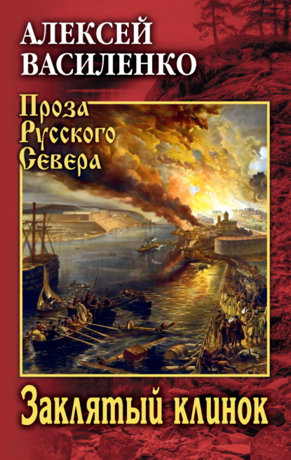 Скачать книгу Заклятый клинок