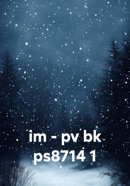 Скачать книгу im - pv bk ps8714 1 изменено